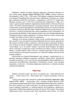 Мяльніцкі, Я. Л. "Магілёўшчына"